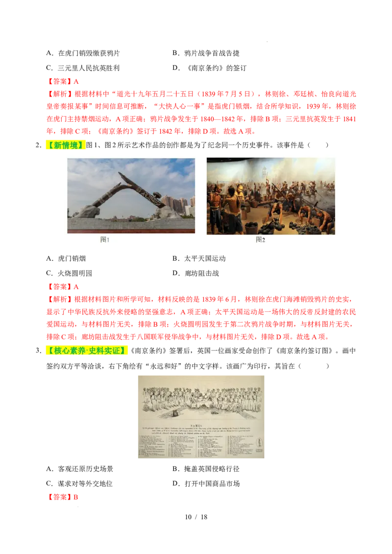 专题08中国开始沦为半殖民地半封建社会（练习）（解析版）_中考历史资料合集_2026中考历史一轮复习课件_一轮练习