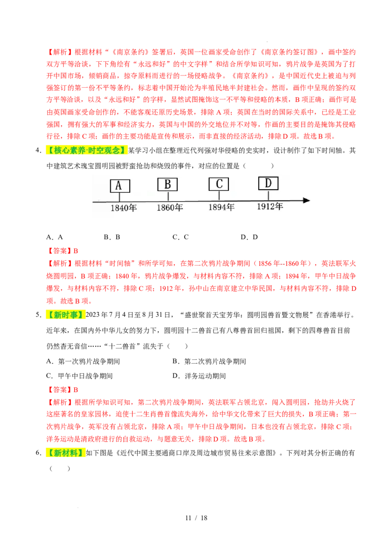 专题08中国开始沦为半殖民地半封建社会（练习）（解析版）_中考历史资料合集_2026中考历史一轮复习课件_一轮练习