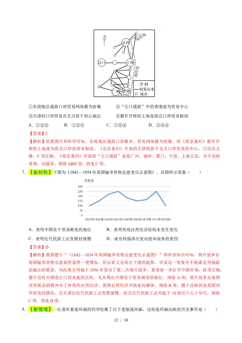 专题08中国开始沦为半殖民地半封建社会（练习）（解析版）_中考历史资料合集_2026中考历史一轮复习课件_一轮练习