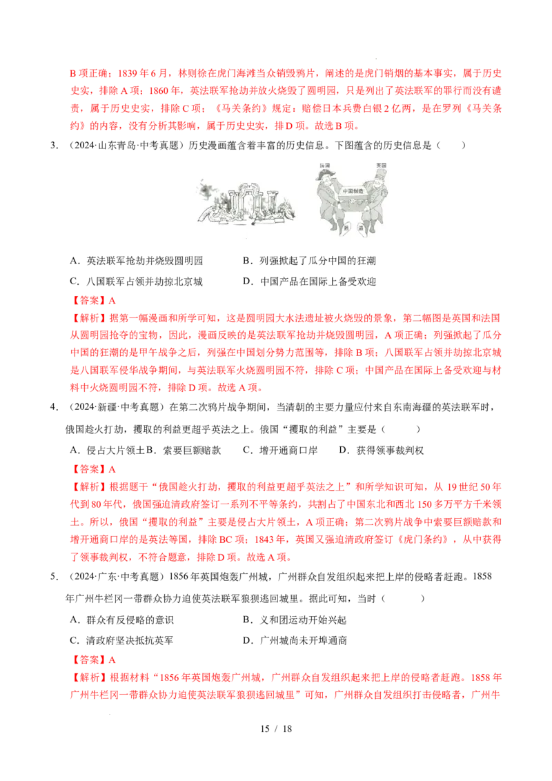专题08中国开始沦为半殖民地半封建社会（练习）（解析版）_中考历史资料合集_2026中考历史一轮复习课件_一轮练习