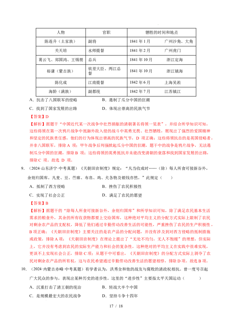 专题08中国开始沦为半殖民地半封建社会（练习）（解析版）_中考历史资料合集_2026中考历史一轮复习课件_一轮练习
