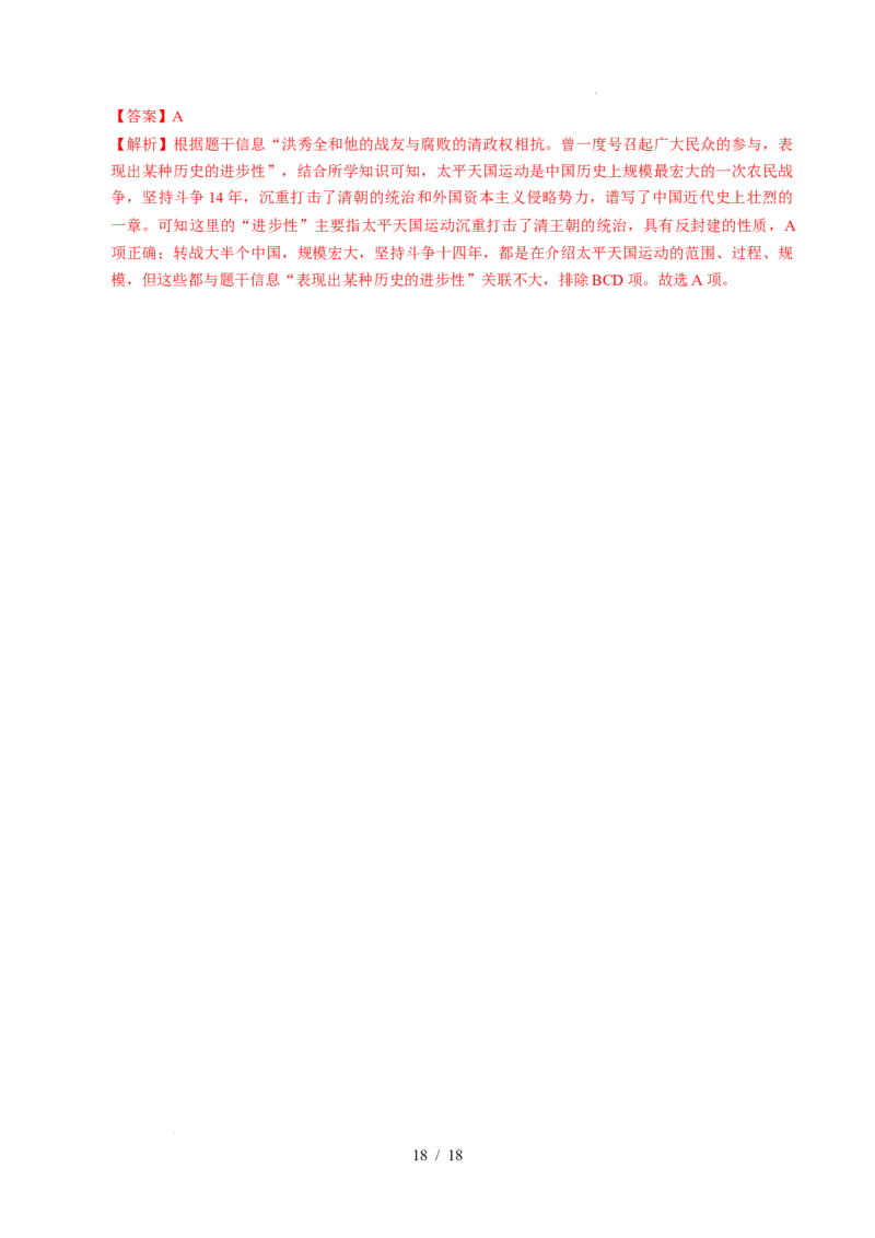 专题08中国开始沦为半殖民地半封建社会（练习）（解析版）_中考历史资料合集_2026中考历史一轮复习课件_一轮练习