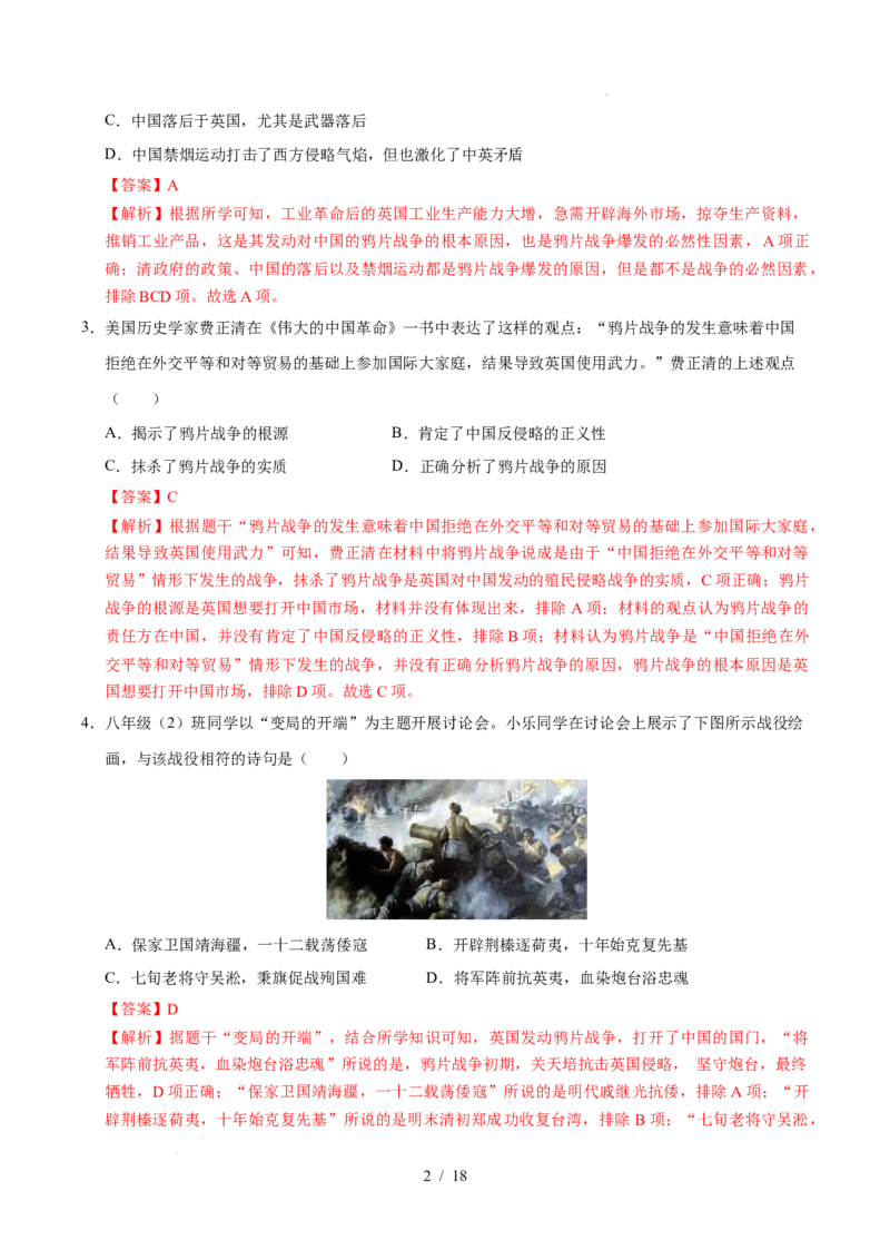 专题08中国开始沦为半殖民地半封建社会（练习）（解析版）_中考历史资料合集_2026中考历史一轮复习课件_一轮练习
