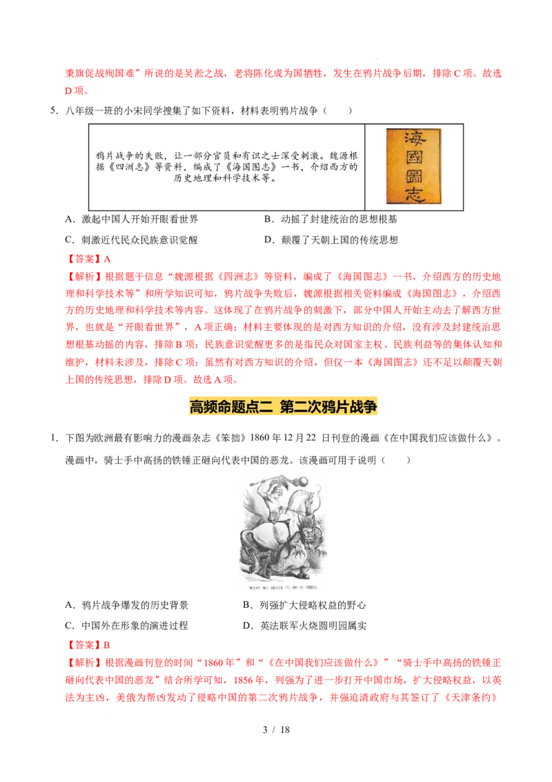 专题08中国开始沦为半殖民地半封建社会（练习）（解析版）_中考历史资料合集_2026中考历史一轮复习课件_一轮练习