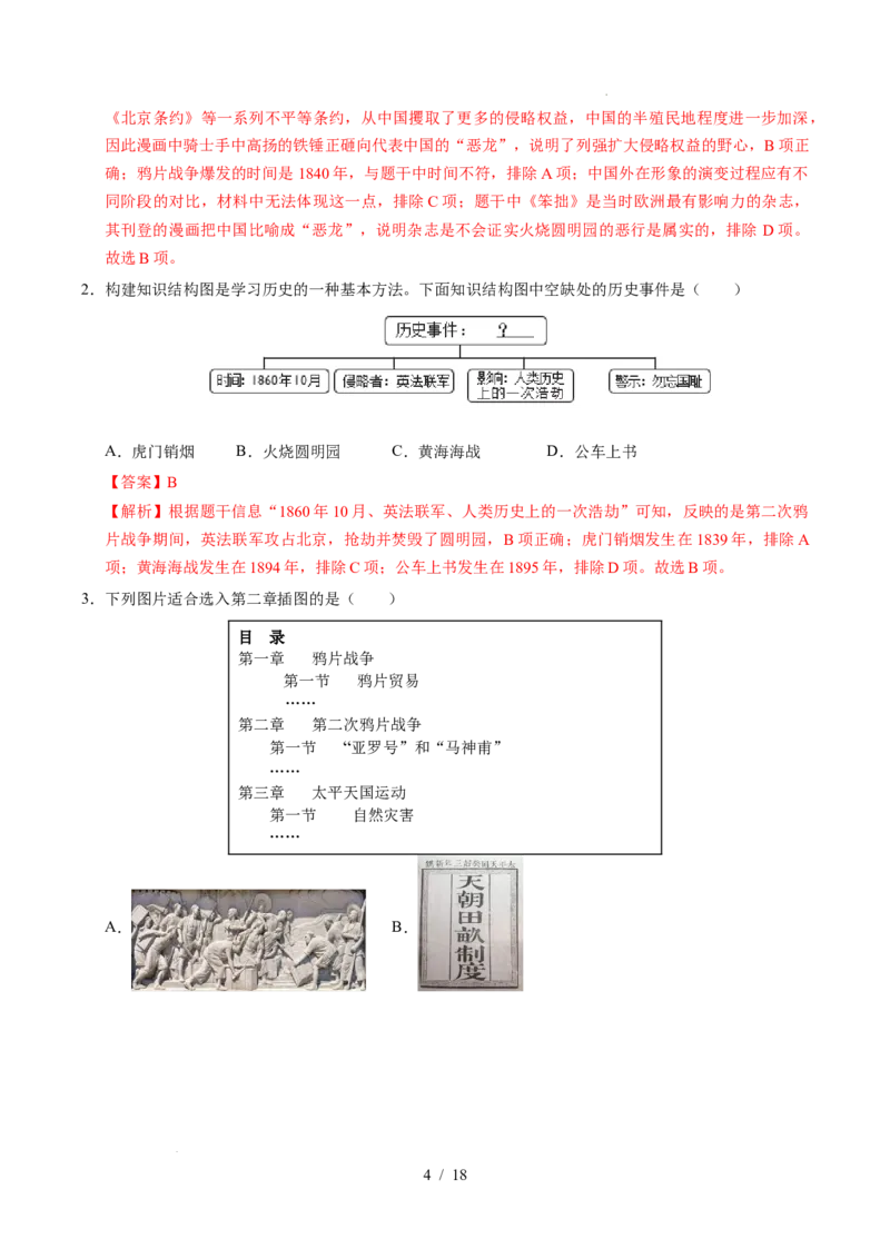 专题08中国开始沦为半殖民地半封建社会（练习）（解析版）_中考历史资料合集_2026中考历史一轮复习课件_一轮练习