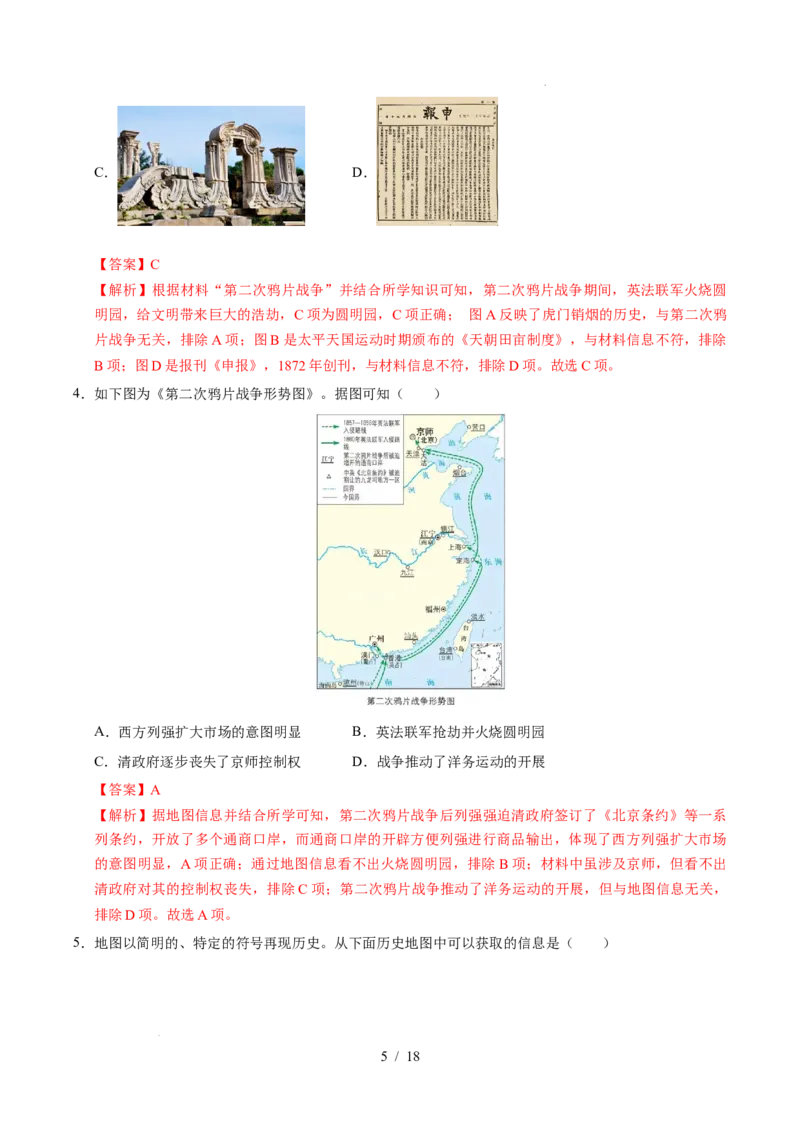 专题08中国开始沦为半殖民地半封建社会（练习）（解析版）_中考历史资料合集_2026中考历史一轮复习课件_一轮练习