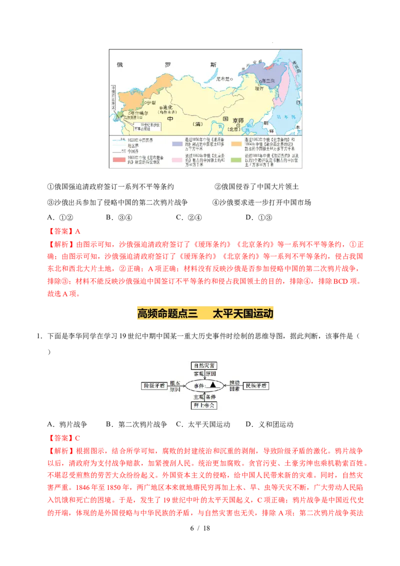 专题08中国开始沦为半殖民地半封建社会（练习）（解析版）_中考历史资料合集_2026中考历史一轮复习课件_一轮练习