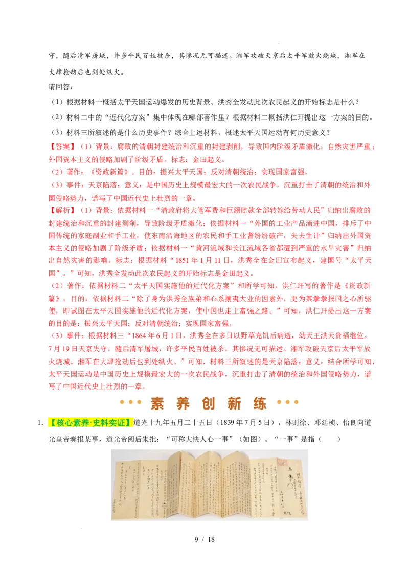 专题08中国开始沦为半殖民地半封建社会（练习）（解析版）_中考历史资料合集_2026中考历史一轮复习课件_一轮练习