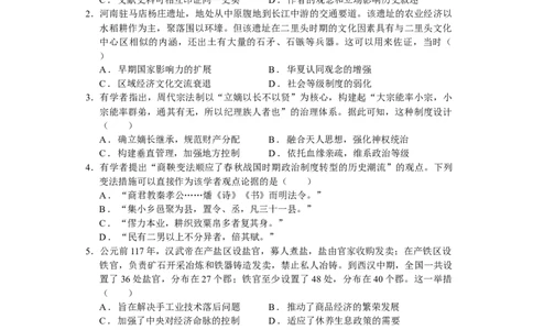 （历史）2025-2026学年度第一学期高一年级第三次月考(历史)-学生用卷_2026年01月高一试卷_260116广东省湛江市雷州市第二中学2025-2026学年高一上学期12月第三次月考（全）
