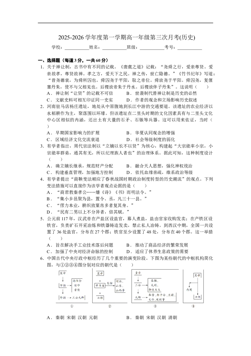 （历史）2025-2026学年度第一学期高一年级第三次月考(历史)-学生用卷_2026年01月高一试卷_260116广东省湛江市雷州市第二中学2025-2026学年高一上学期12月第三次月考（全）
