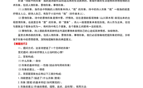 专题10：古诗词阅读之鉴赏艺术形象-备战2025年中考语文一轮复习古代诗歌阅读（全国通用）解析版_中考复习资料_语数英物化_1语文中考复习_2025年中考资料