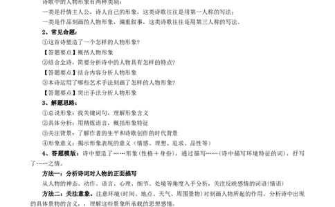 专题10：古诗词阅读之鉴赏艺术形象-备战2025年中考语文一轮复习古代诗歌阅读（全国通用）解析版_中考复习资料_语数英物化_1语文中考复习_2025年中考资料
