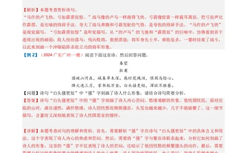 专题10：古诗词阅读之鉴赏艺术形象-备战2025年中考语文一轮复习古代诗歌阅读（全国通用）解析版_中考复习资料_语数英物化_1语文中考复习_2025年中考资料