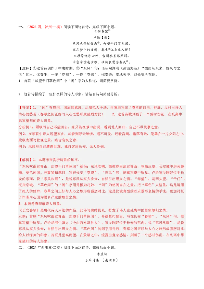 专题10：古诗词阅读之鉴赏艺术形象-备战2025年中考语文一轮复习古代诗歌阅读（全国通用）解析版_中考复习资料_语数英物化_1语文中考复习_2025年中考资料