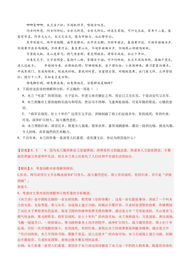 专题10：古诗词阅读之鉴赏艺术形象-备战2025年中考语文一轮复习古代诗歌阅读（全国通用）解析版_中考复习资料_语数英物化_1语文中考复习_2025年中考资料