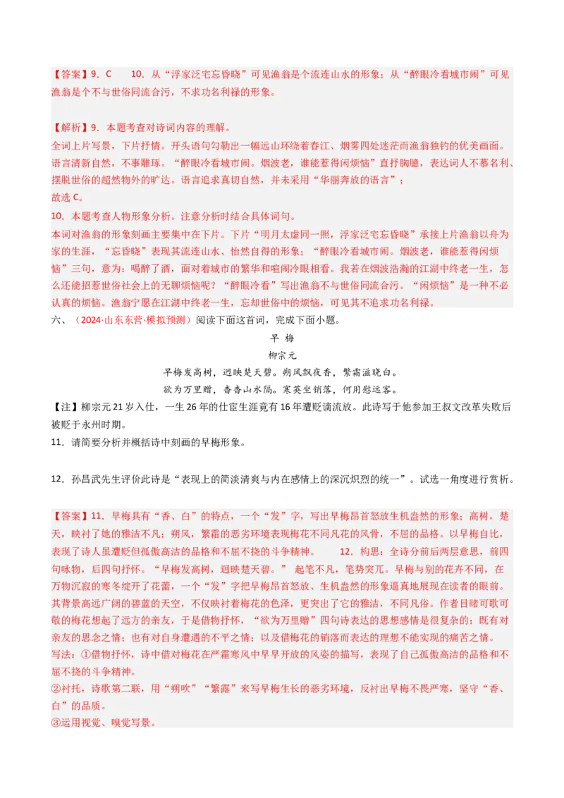 专题10：古诗词阅读之鉴赏艺术形象-备战2025年中考语文一轮复习古代诗歌阅读（全国通用）解析版_中考复习资料_语数英物化_1语文中考复习_2025年中考资料