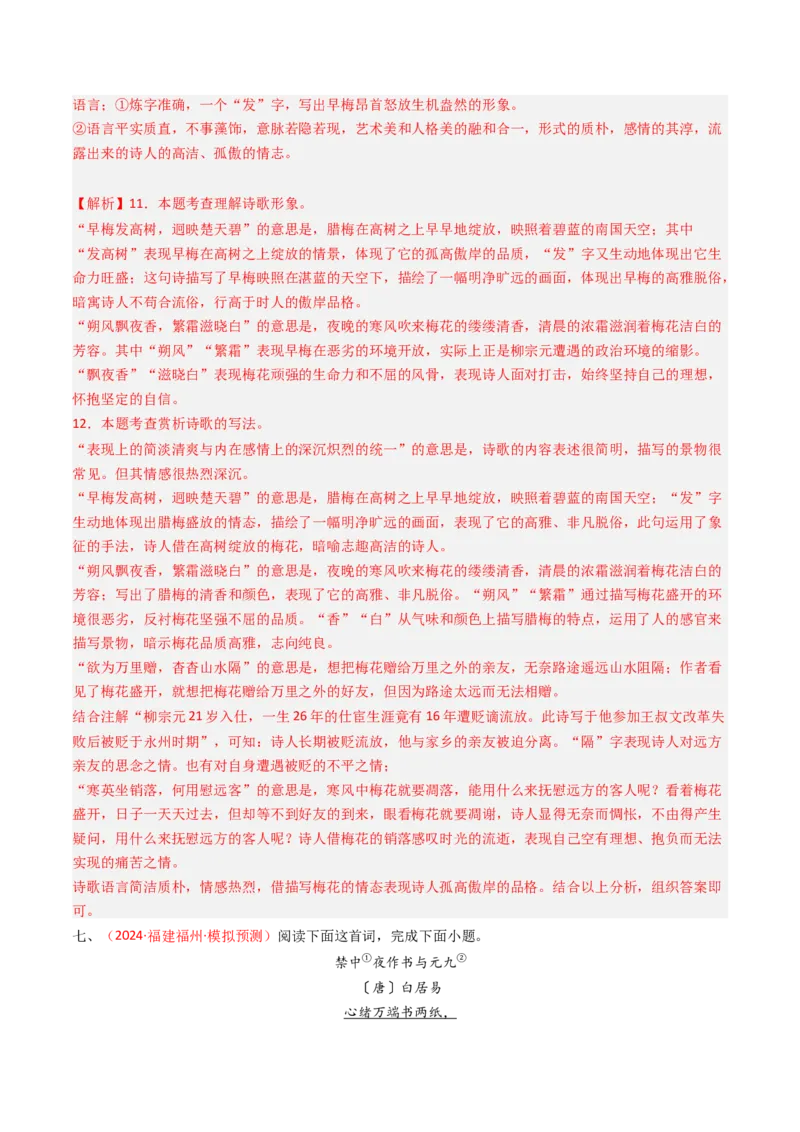 专题10：古诗词阅读之鉴赏艺术形象-备战2025年中考语文一轮复习古代诗歌阅读（全国通用）解析版_中考复习资料_语数英物化_1语文中考复习_2025年中考资料