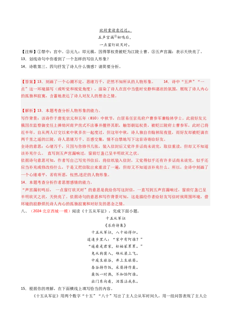 专题10：古诗词阅读之鉴赏艺术形象-备战2025年中考语文一轮复习古代诗歌阅读（全国通用）解析版_中考复习资料_语数英物化_1语文中考复习_2025年中考资料