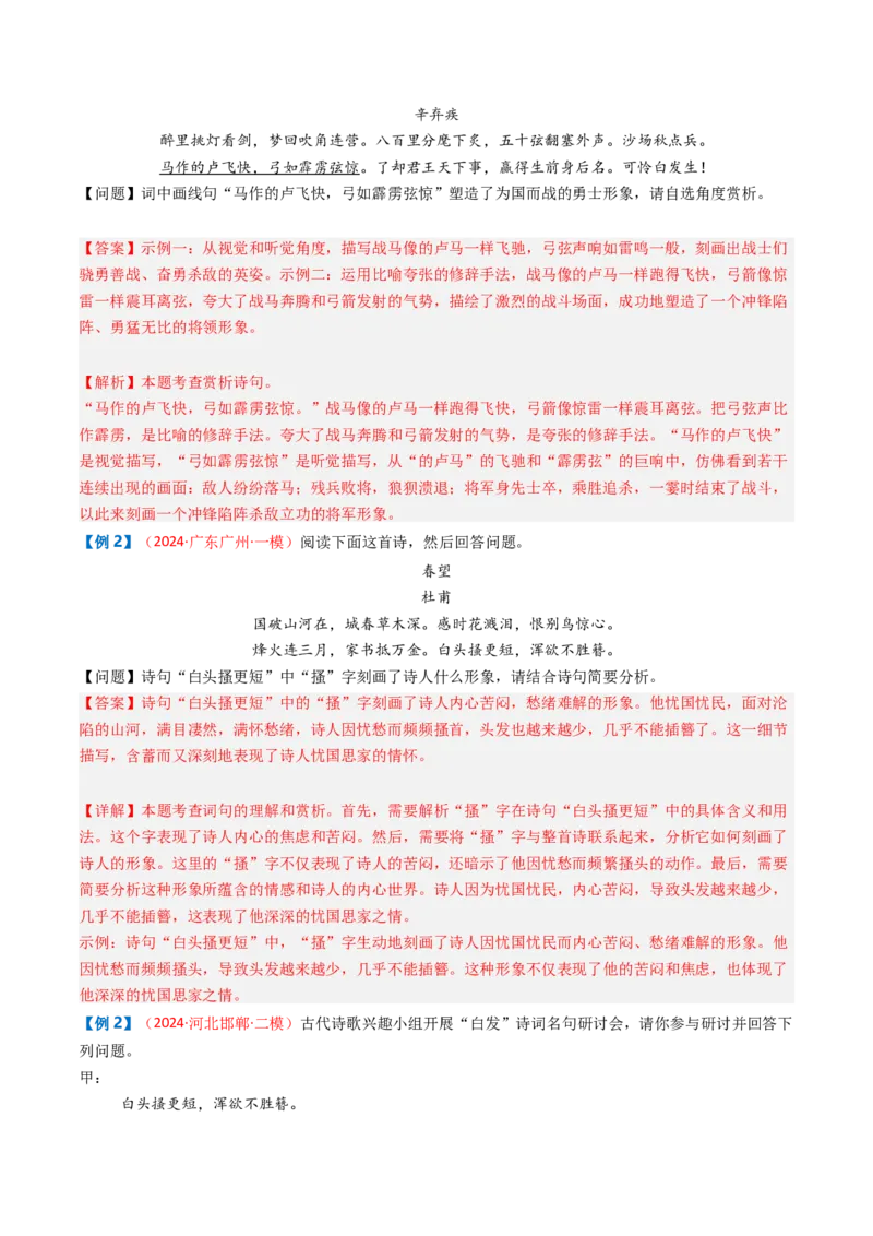 专题10：古诗词阅读之鉴赏艺术形象-备战2025年中考语文一轮复习古代诗歌阅读（全国通用）解析版_中考复习资料_语数英物化_1语文中考复习_2025年中考资料