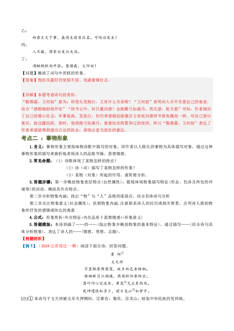 专题10：古诗词阅读之鉴赏艺术形象-备战2025年中考语文一轮复习古代诗歌阅读（全国通用）解析版_中考复习资料_语数英物化_1语文中考复习_2025年中考资料
