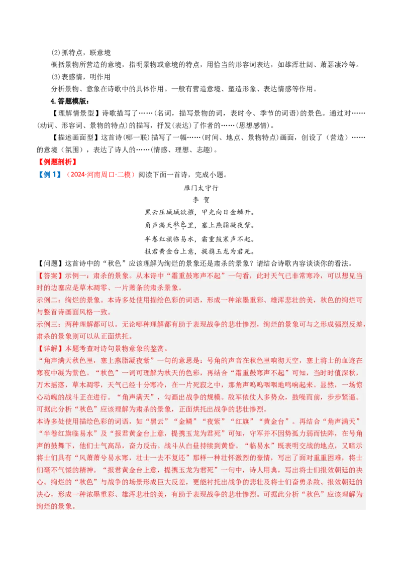 专题10：古诗词阅读之鉴赏艺术形象-备战2025年中考语文一轮复习古代诗歌阅读（全国通用）解析版_中考复习资料_语数英物化_1语文中考复习_2025年中考资料