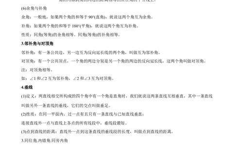 专题18几何图形初步十二大题型（举一反三）（原卷版）_中考复习资料_语数英物化_2数学中考复习_2024年中考复习资料_一轮复习资料