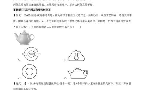 专题18几何图形初步十二大题型（举一反三）（原卷版）_中考复习资料_语数英物化_2数学中考复习_2024年中考复习资料_一轮复习资料