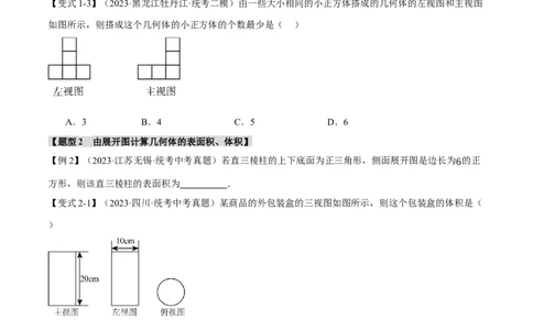 专题18几何图形初步十二大题型（举一反三）（原卷版）_中考复习资料_语数英物化_2数学中考复习_2024年中考复习资料_一轮复习资料