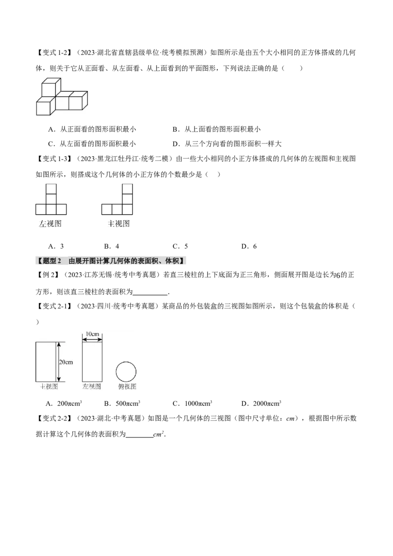 专题18几何图形初步十二大题型（举一反三）（原卷版）_中考复习资料_语数英物化_2数学中考复习_2024年中考复习资料_一轮复习资料