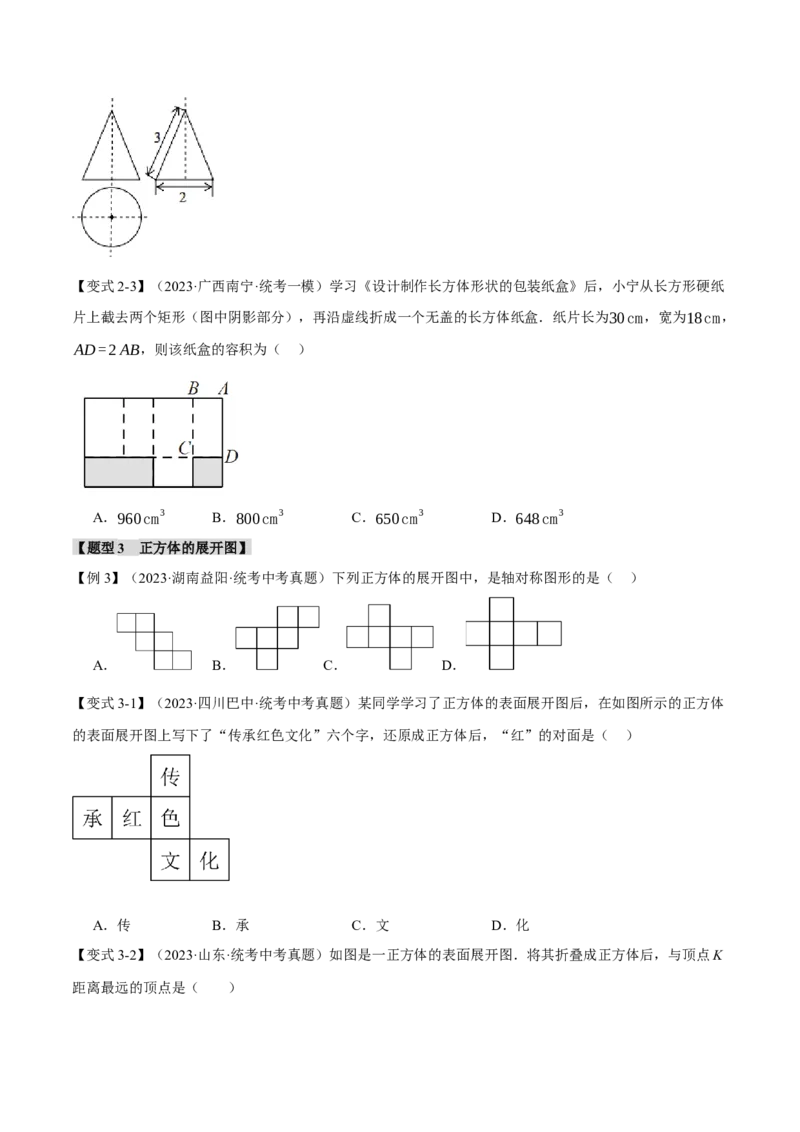 专题18几何图形初步十二大题型（举一反三）（原卷版）_中考复习资料_语数英物化_2数学中考复习_2024年中考复习资料_一轮复习资料