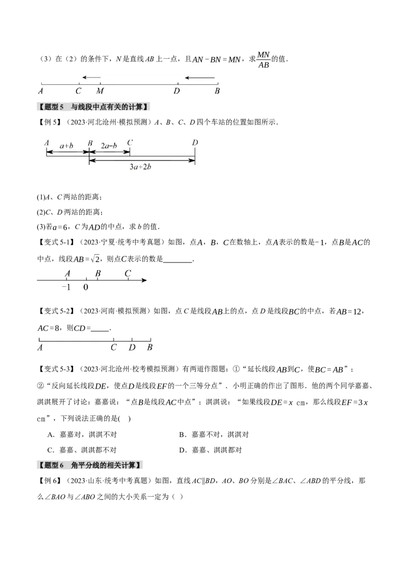 专题18几何图形初步十二大题型（举一反三）（原卷版）_中考复习资料_语数英物化_2数学中考复习_2024年中考复习资料_一轮复习资料