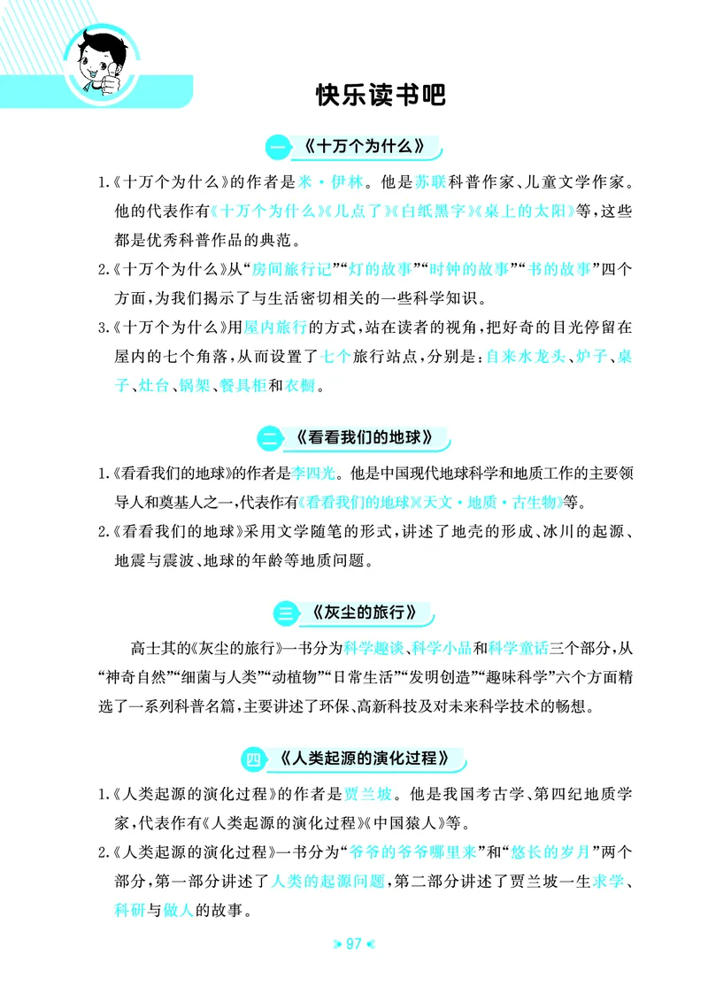 26春53天天练四下人教语文《单元归类知识汇总》_2026春人教语文53单元知识归纳总结