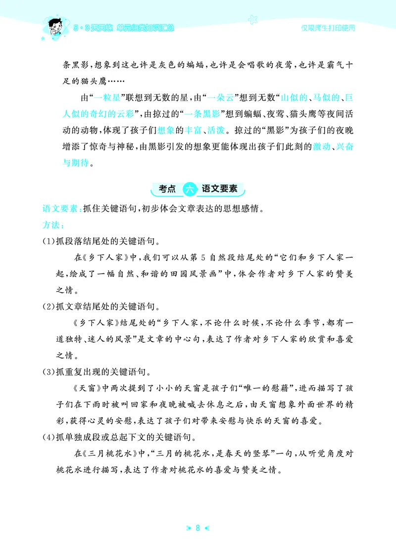 26春53天天练四下人教语文《单元归类知识汇总》_2026春人教语文53单元知识归纳总结