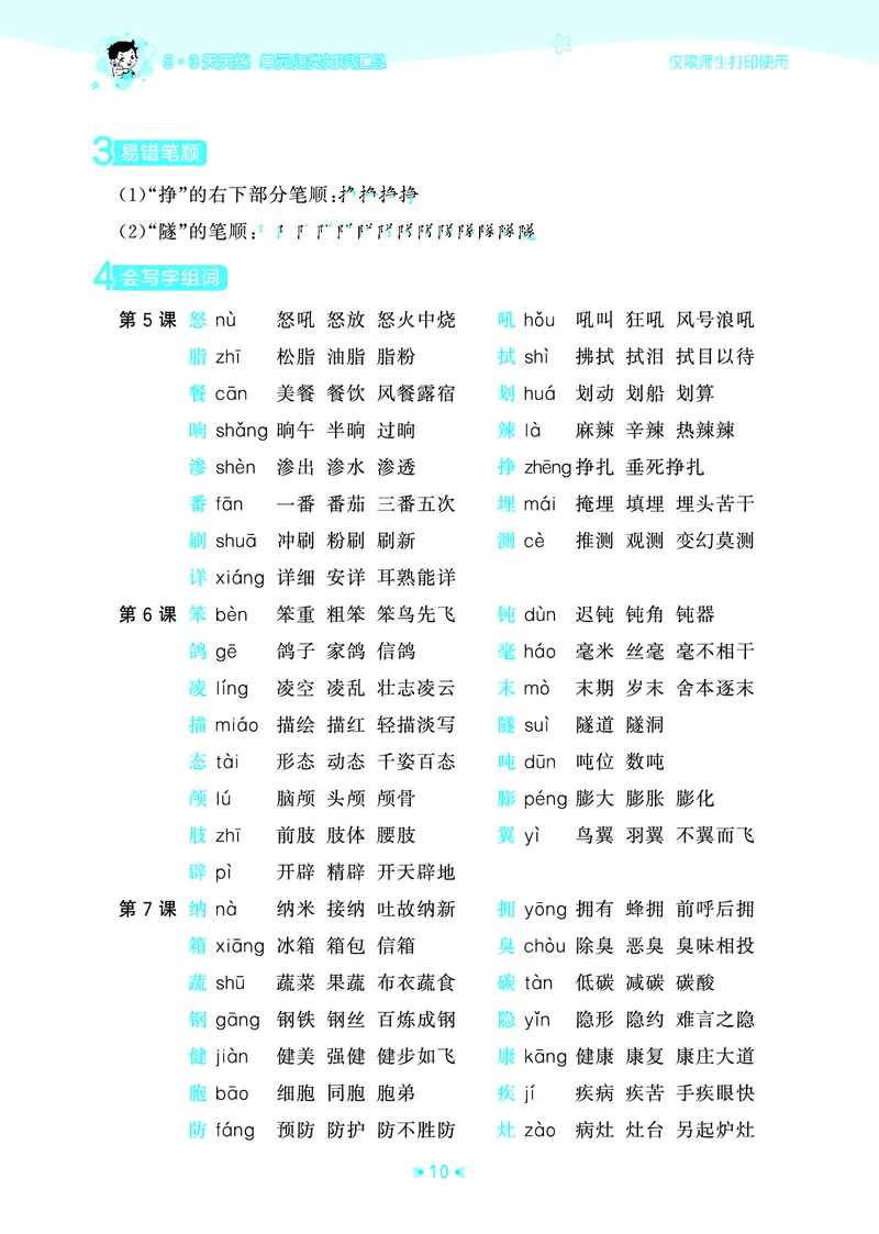 26春53天天练四下人教语文《单元归类知识汇总》_2026春人教语文53单元知识归纳总结