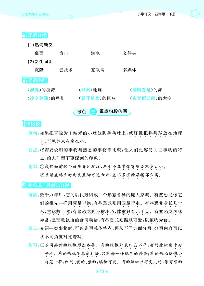 26春53天天练四下人教语文《单元归类知识汇总》_2026春人教语文53单元知识归纳总结