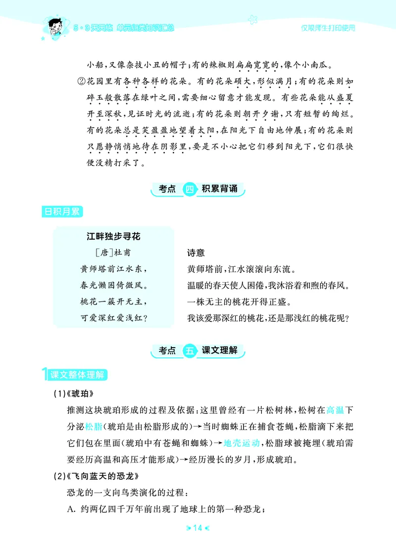 26春53天天练四下人教语文《单元归类知识汇总》_2026春人教语文53单元知识归纳总结