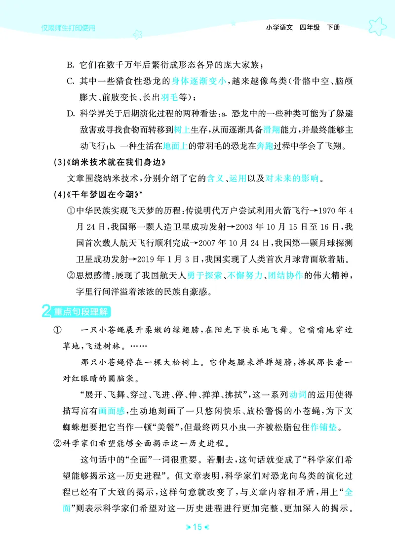26春53天天练四下人教语文《单元归类知识汇总》_2026春人教语文53单元知识归纳总结