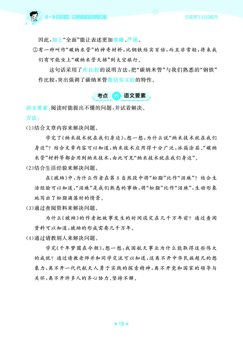 26春53天天练四下人教语文《单元归类知识汇总》_2026春人教语文53单元知识归纳总结