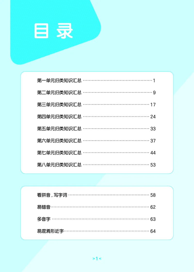 26春53天天练四下人教语文《单元归类知识汇总》_2026春人教语文53单元知识归纳总结