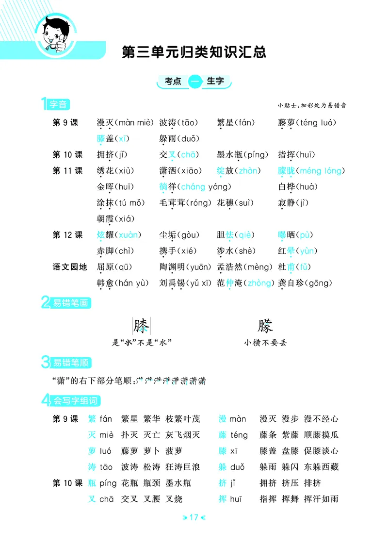 26春53天天练四下人教语文《单元归类知识汇总》_2026春人教语文53单元知识归纳总结