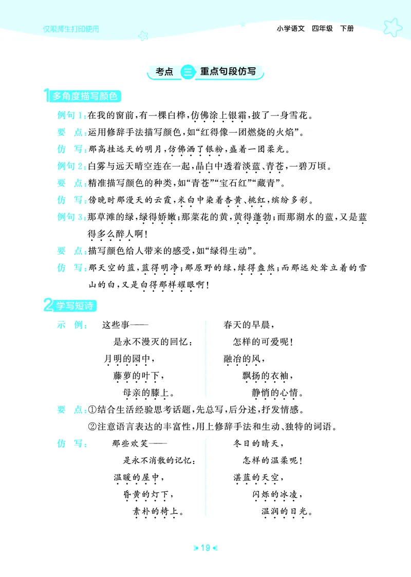 26春53天天练四下人教语文《单元归类知识汇总》_2026春人教语文53单元知识归纳总结