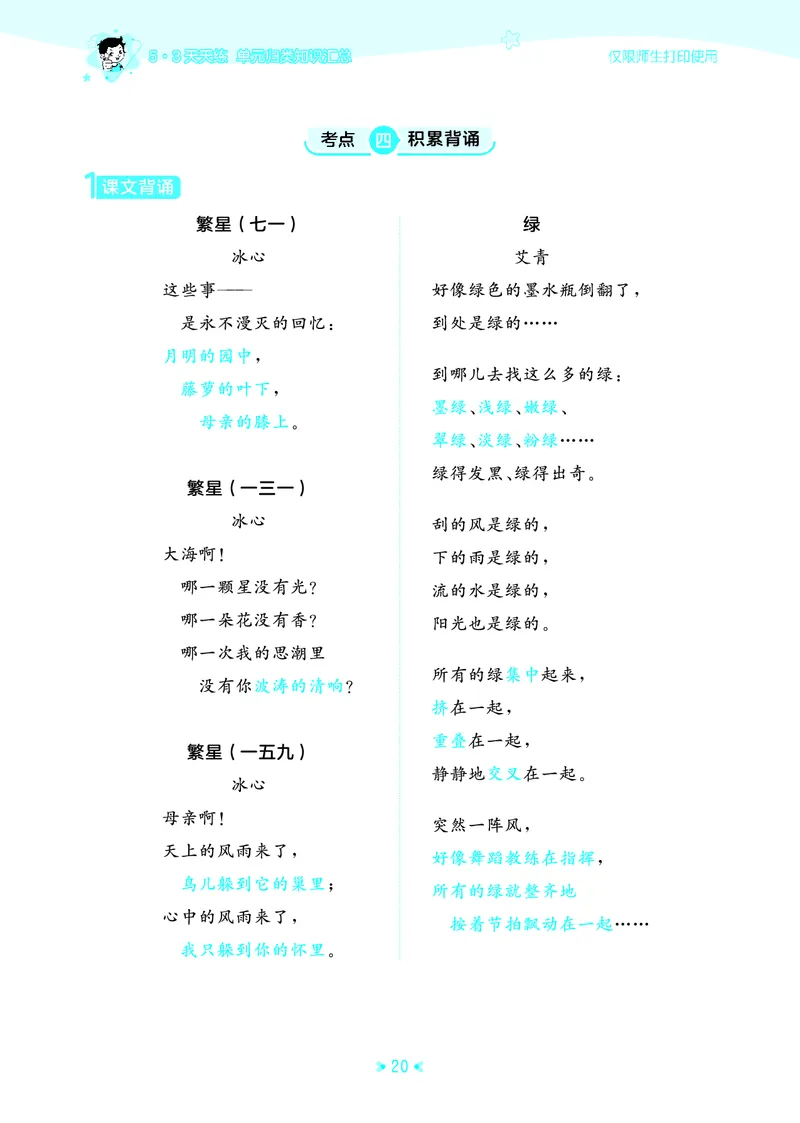 26春53天天练四下人教语文《单元归类知识汇总》_2026春人教语文53单元知识归纳总结