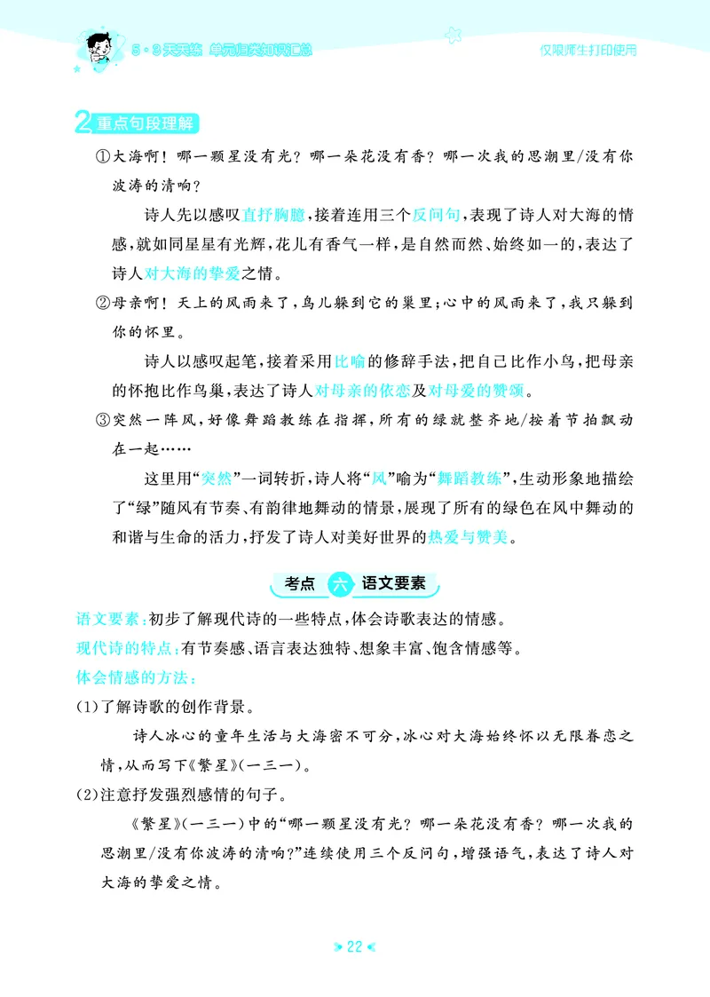 26春53天天练四下人教语文《单元归类知识汇总》_2026春人教语文53单元知识归纳总结