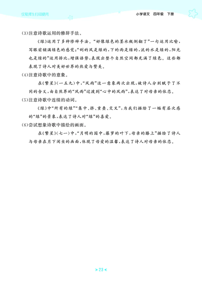 26春53天天练四下人教语文《单元归类知识汇总》_2026春人教语文53单元知识归纳总结
