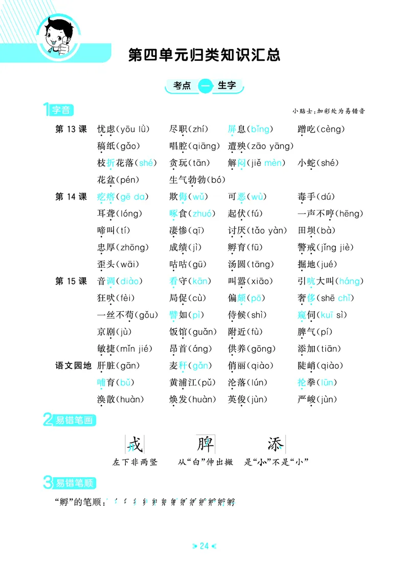 26春53天天练四下人教语文《单元归类知识汇总》_2026春人教语文53单元知识归纳总结