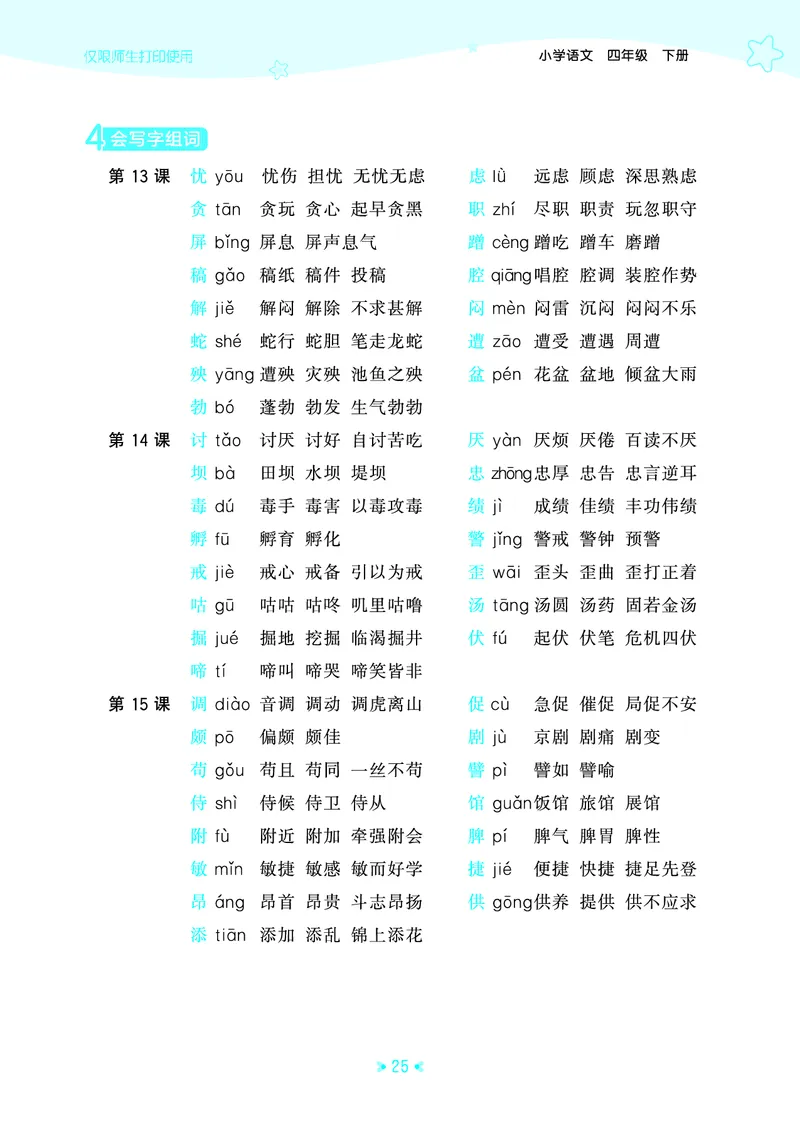 26春53天天练四下人教语文《单元归类知识汇总》_2026春人教语文53单元知识归纳总结