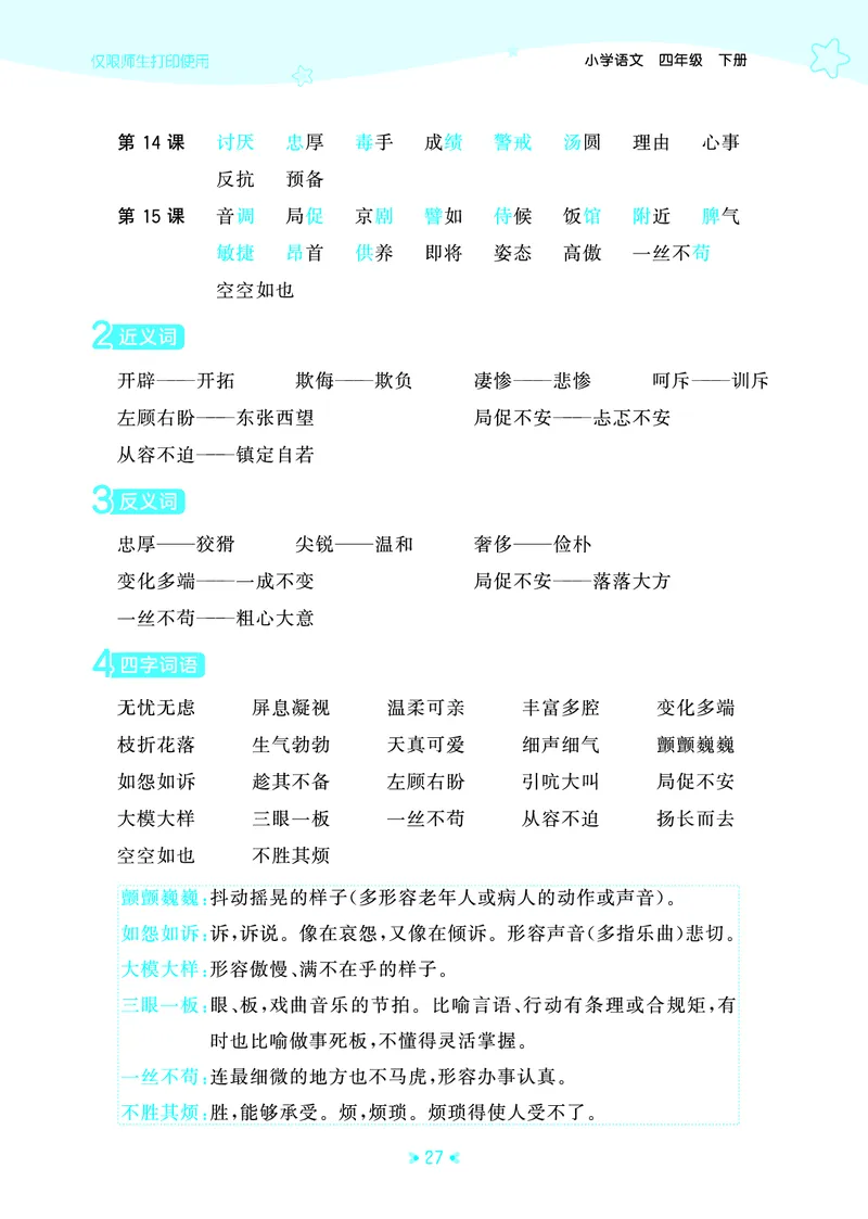26春53天天练四下人教语文《单元归类知识汇总》_2026春人教语文53单元知识归纳总结