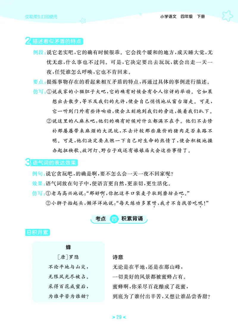 26春53天天练四下人教语文《单元归类知识汇总》_2026春人教语文53单元知识归纳总结