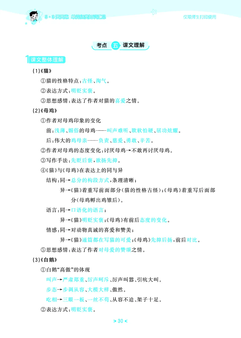 26春53天天练四下人教语文《单元归类知识汇总》_2026春人教语文53单元知识归纳总结