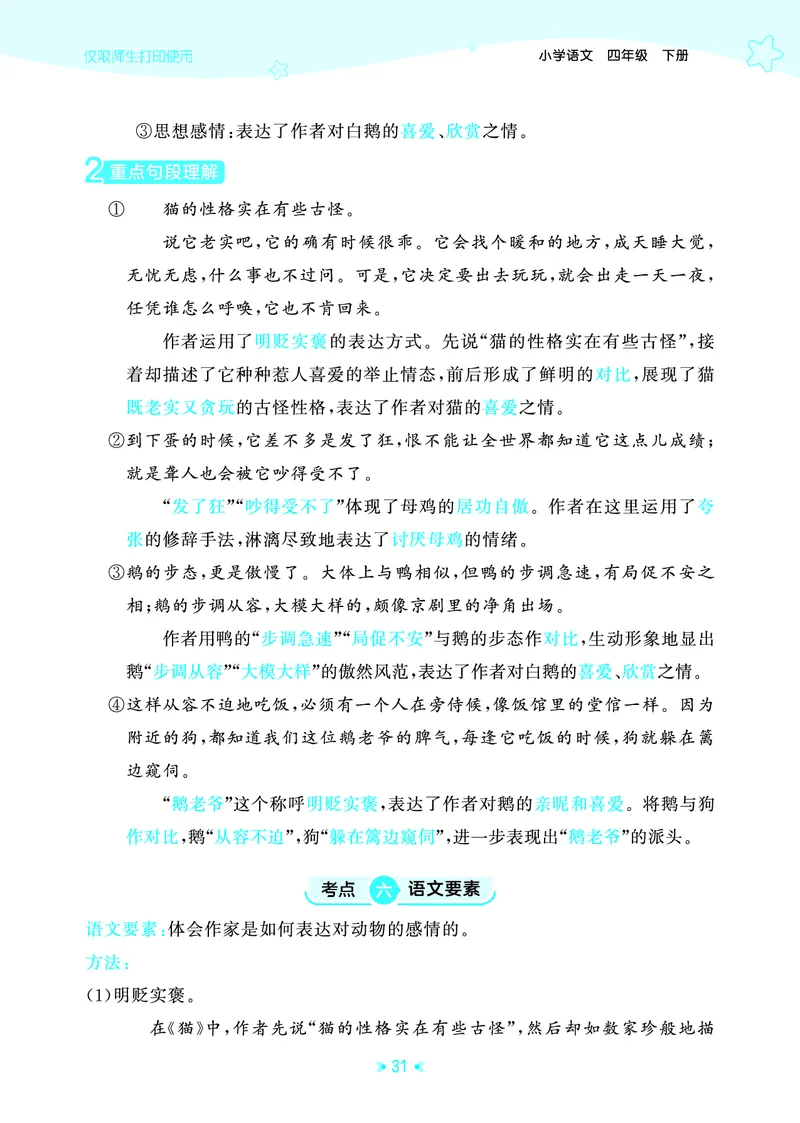 26春53天天练四下人教语文《单元归类知识汇总》_2026春人教语文53单元知识归纳总结